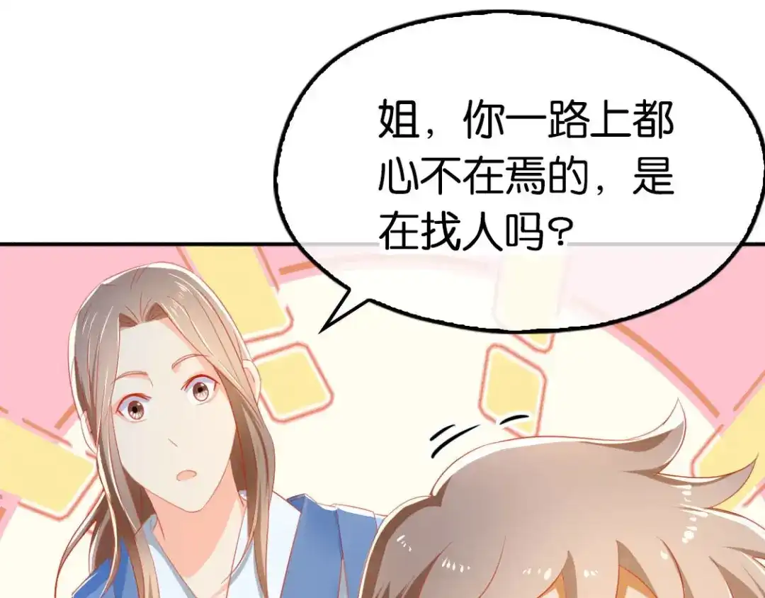倾城狂妃 第47话 传说中的魔骨 第95页