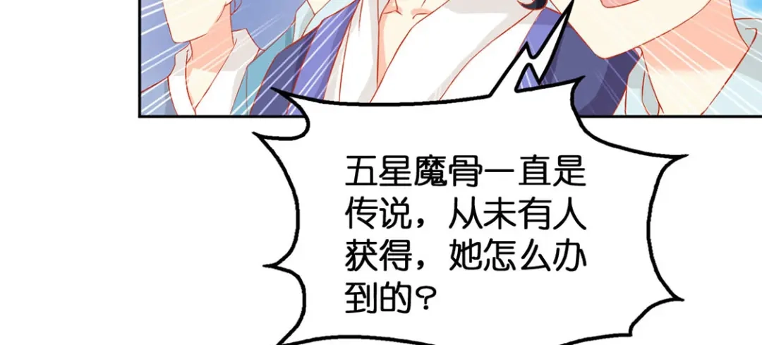 倾城狂妃 第47话 传说中的魔骨 第47页