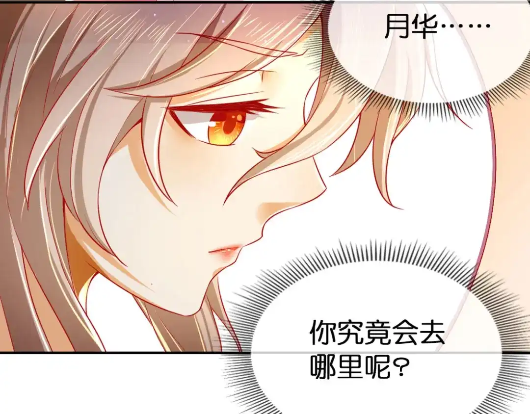 倾城狂妃 第47话 传说中的魔骨 第86页