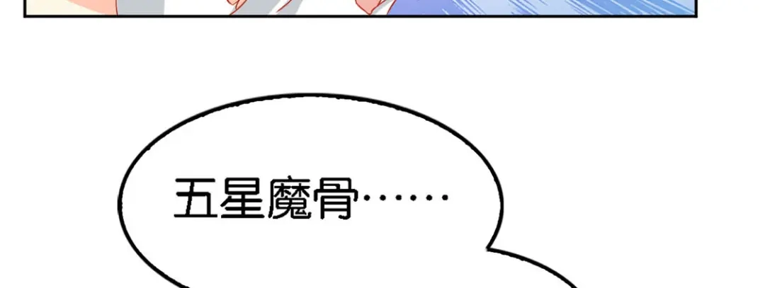 倾城狂妃 第47话 传说中的魔骨 第42页