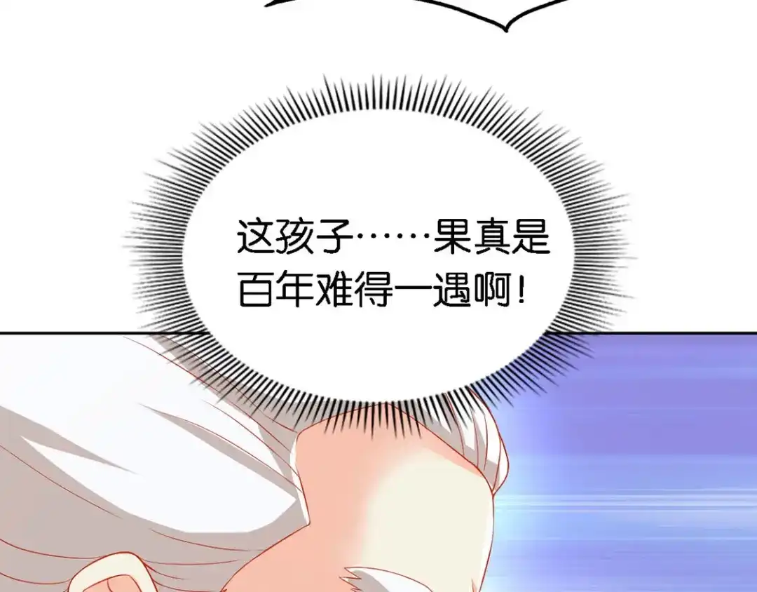 倾城狂妃 第47话 传说中的魔骨 第48页