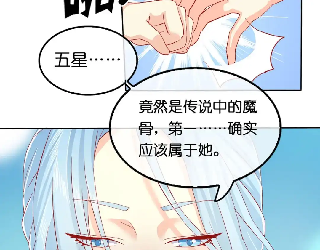 倾城狂妃 第47话 传说中的魔骨 第57页