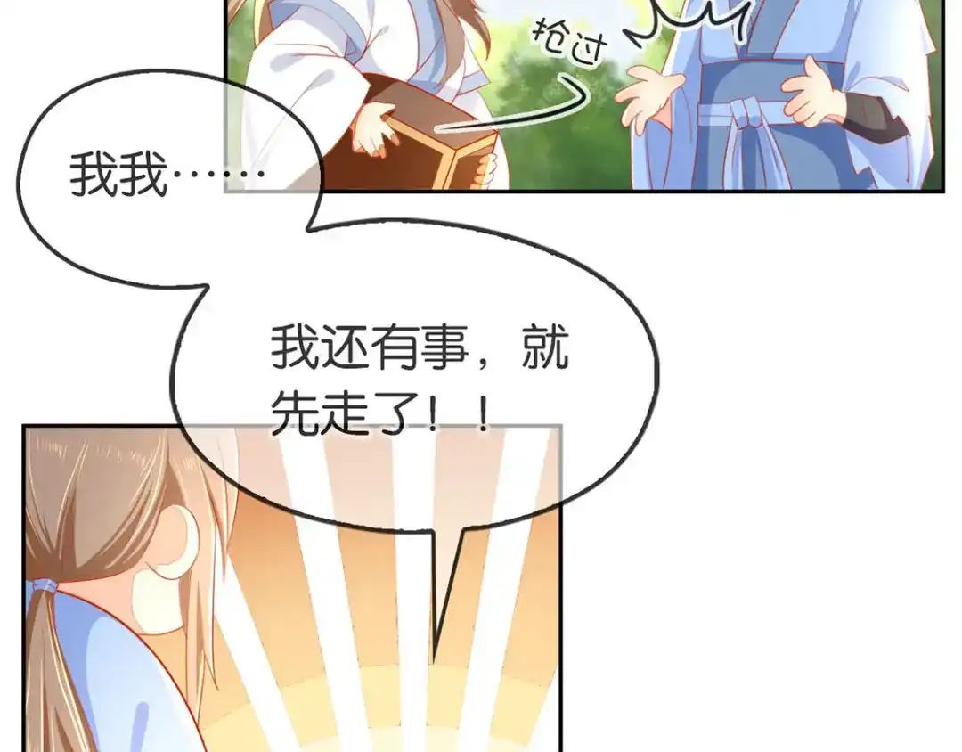 倾城狂妃 第48话 开阳的求助 第33页