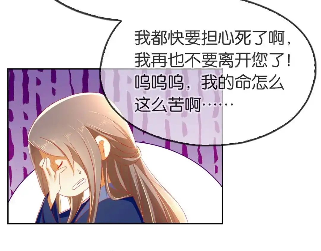 倾城狂妃 第48话 开阳的求助 第15页