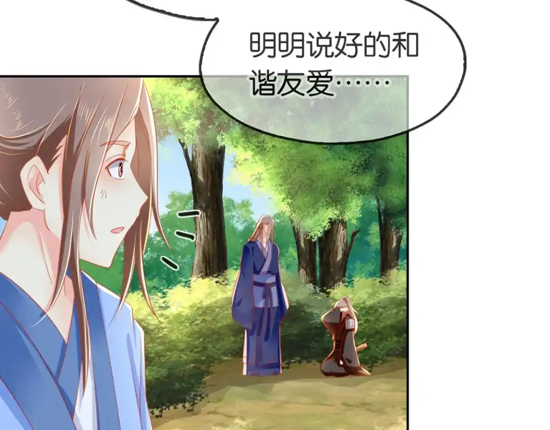 倾城狂妃 第48话 开阳的求助 第22页