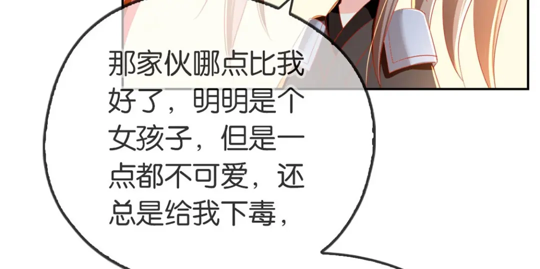 倾城狂妃 第48话 开阳的求助 第21页