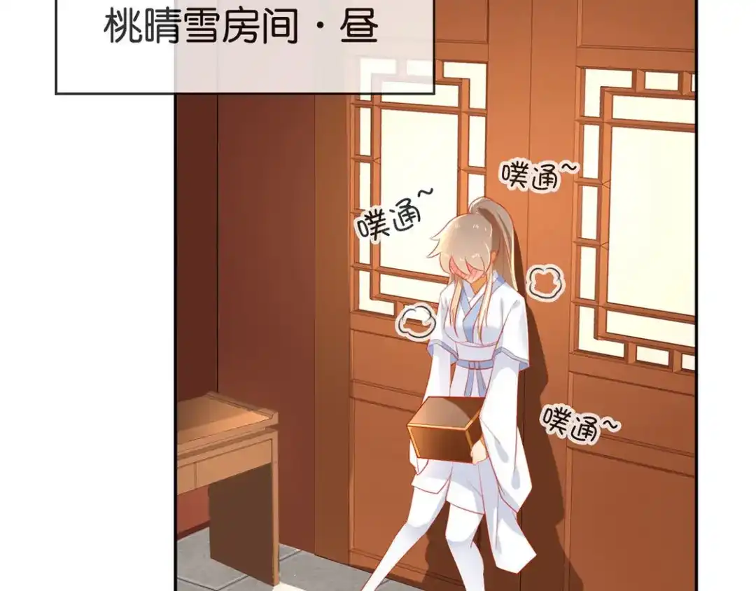 倾城狂妃 第48话 开阳的求助 第39页