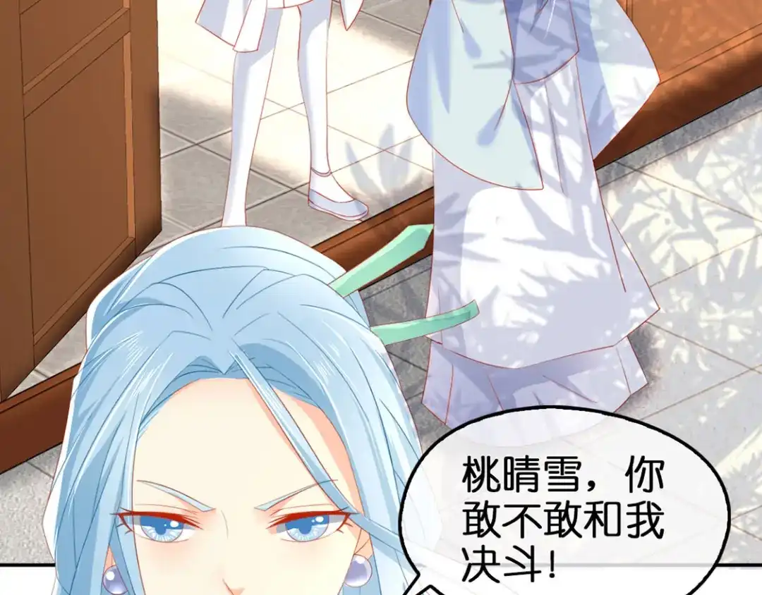 倾城狂妃 第48话 开阳的求助 第51页