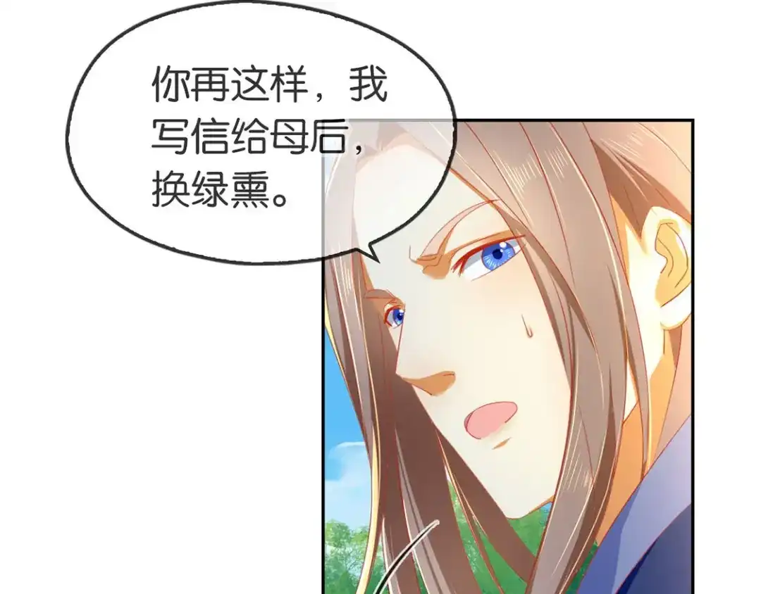 倾城狂妃 第48话 开阳的求助 第16页