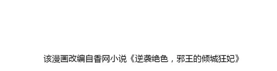 倾城狂妃 第48话 开阳的求助 第4页