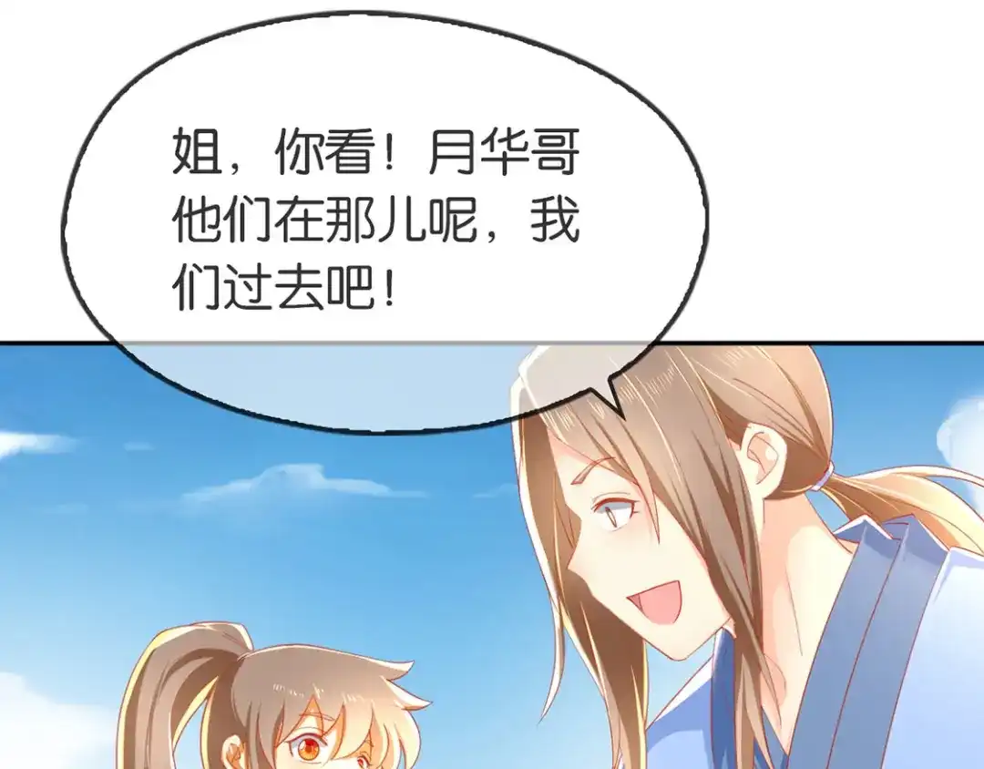 倾城狂妃 第48话 开阳的求助 第25页
