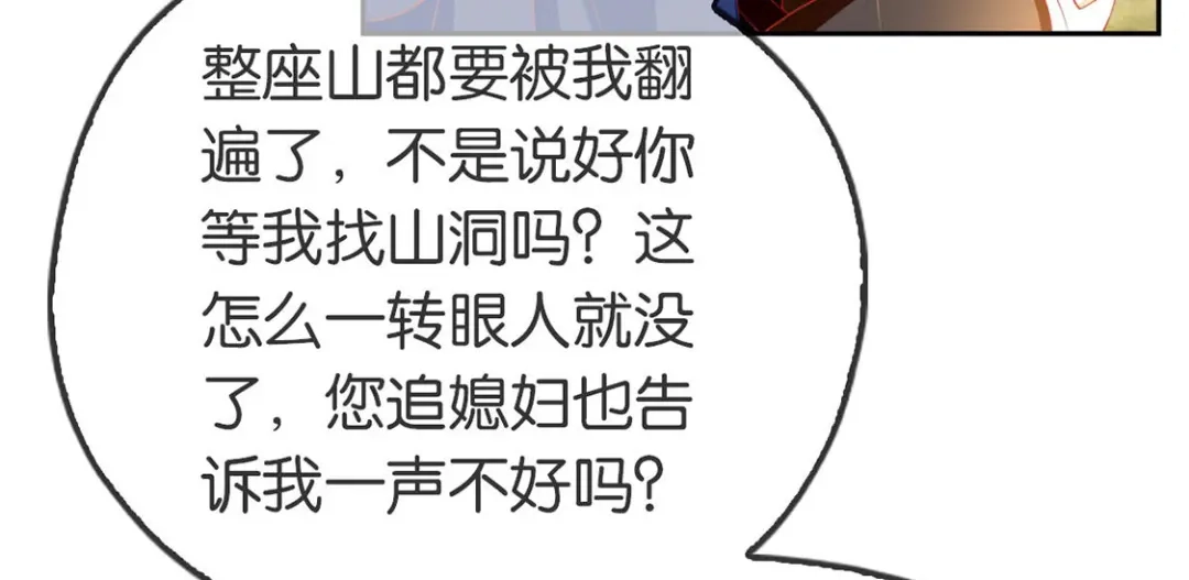 倾城狂妃 第48话 开阳的求助 第14页