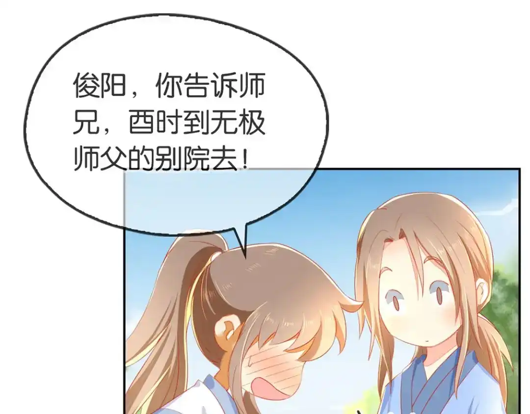倾城狂妃 第48话 开阳的求助 第32页