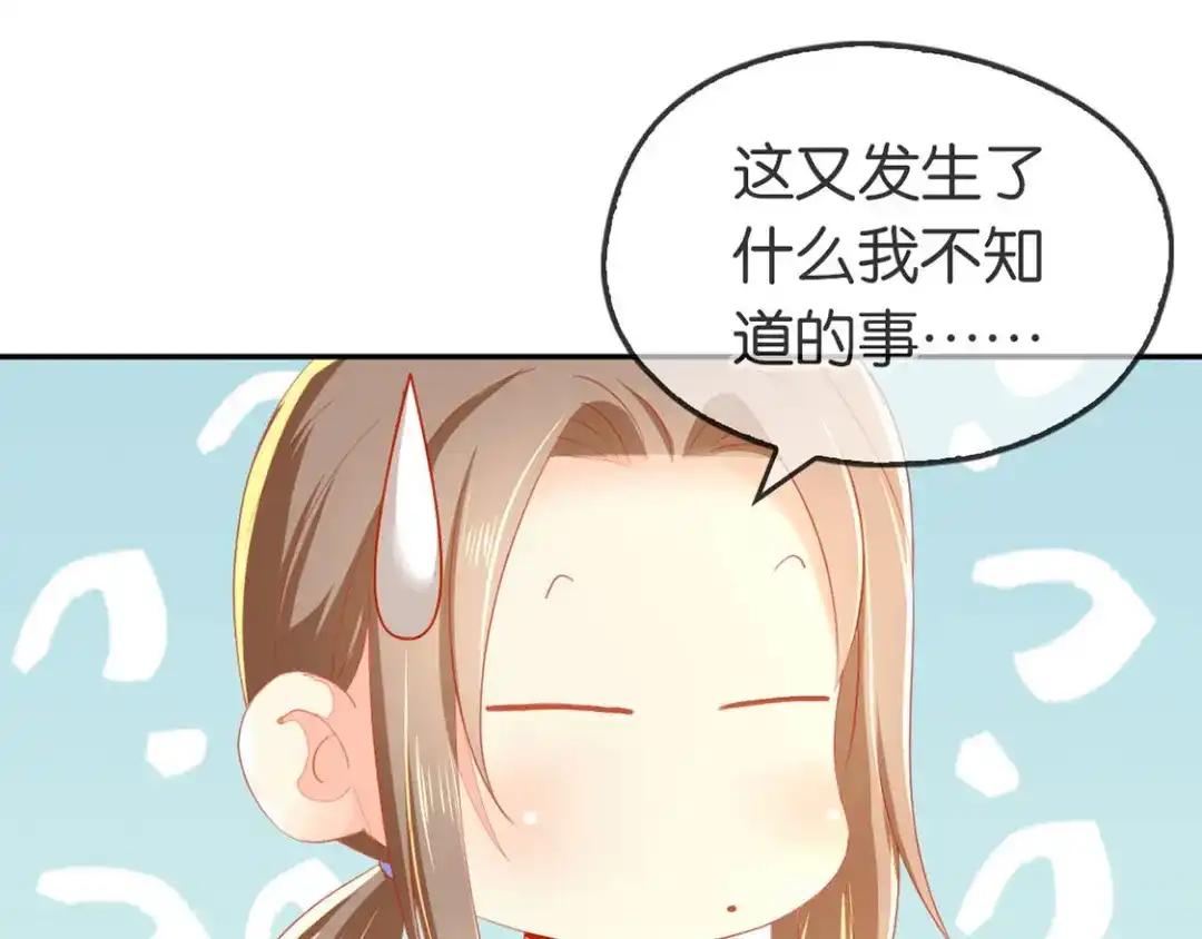 倾城狂妃 第48话 开阳的求助 第35页