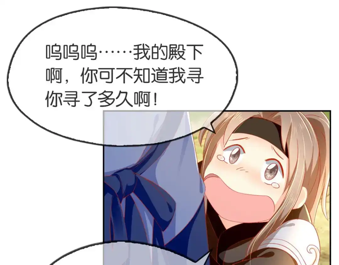 倾城狂妃 第48话 开阳的求助 第13页