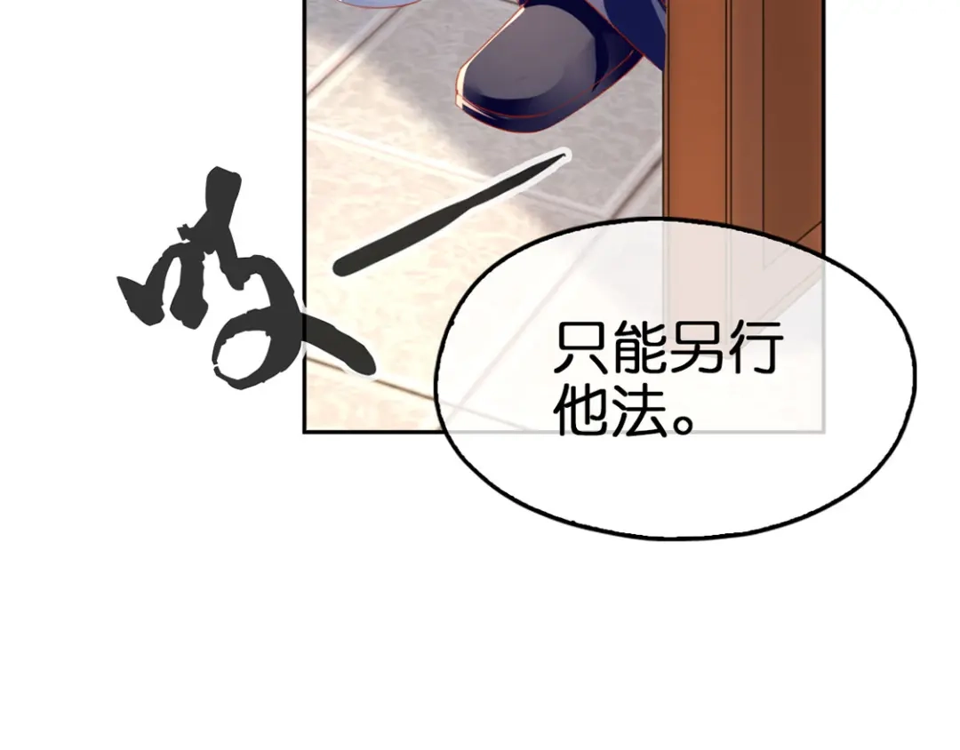 倾城狂妃 第48话 开阳的求助 第66页
