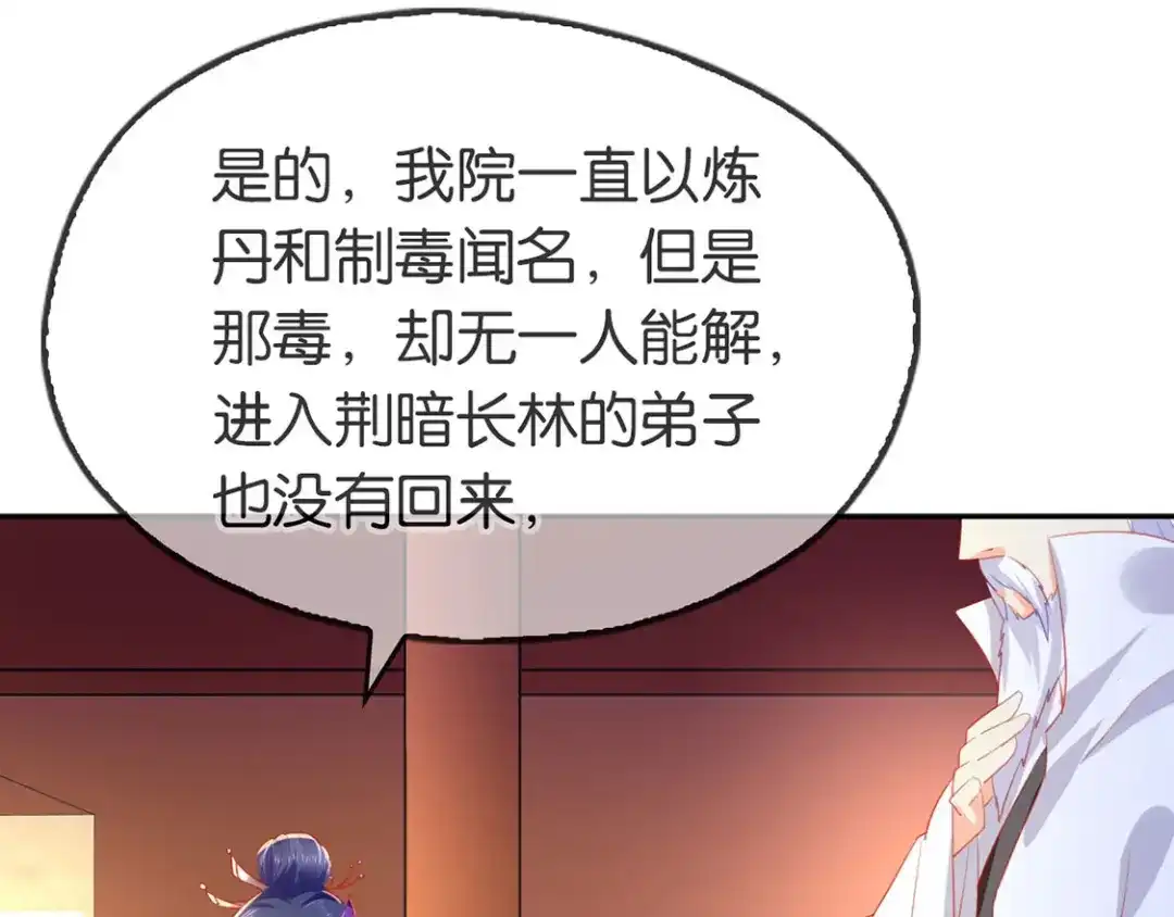 倾城狂妃 第48话 开阳的求助 第60页