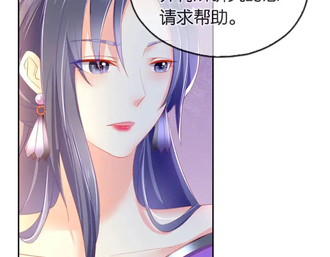 倾城狂妃 第48话 开阳的求助 第62页