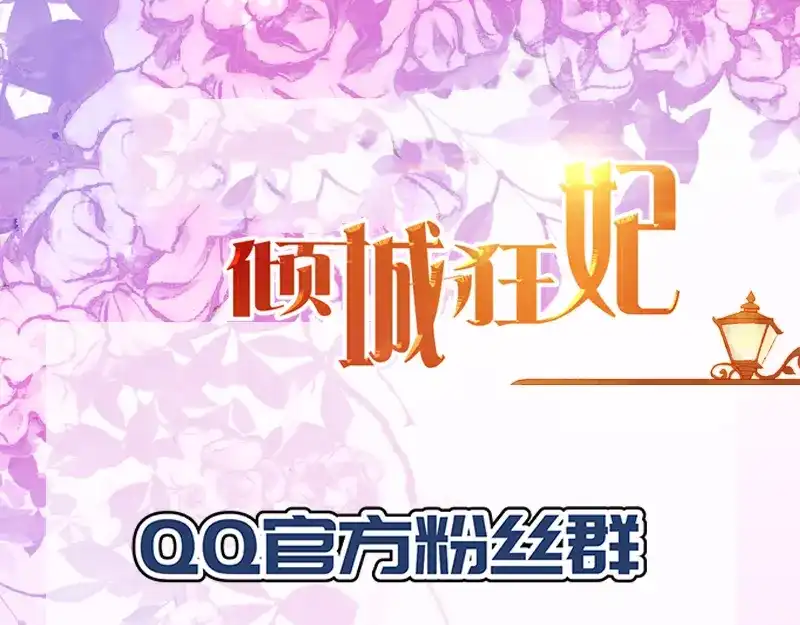 倾城狂妃 第48话 开阳的求助 第68页