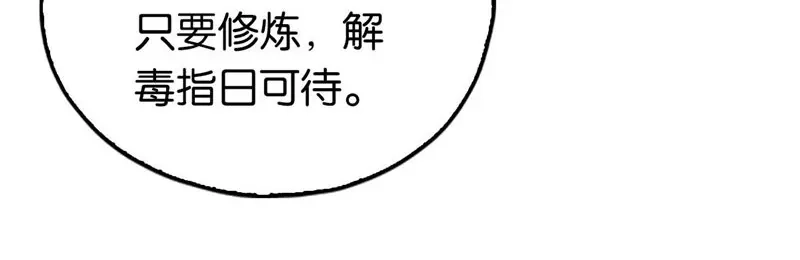 倾城狂妃 第4话 猝不及防 第33页