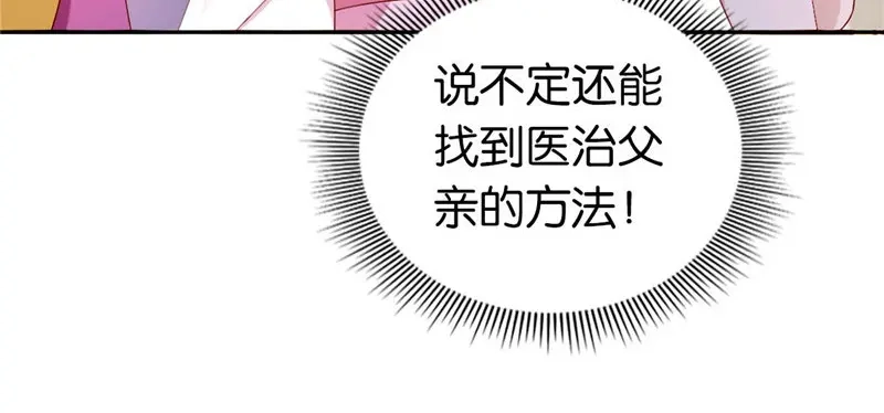 倾城狂妃 第4话 猝不及防 第39页