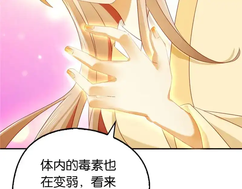 倾城狂妃 第4话 猝不及防 第32页