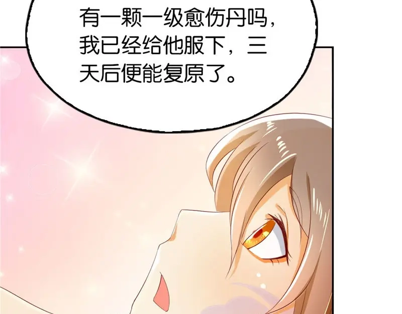 倾城狂妃 第4话 猝不及防 第13页