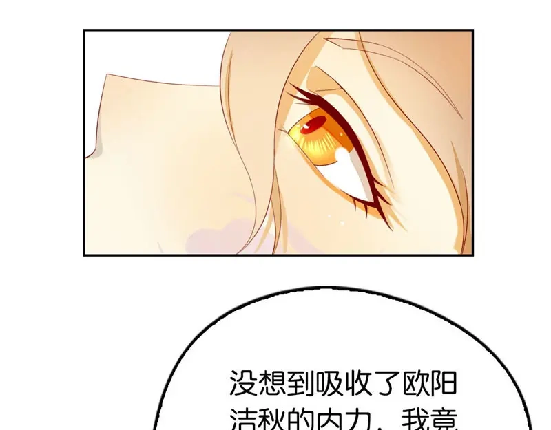 倾城狂妃 第4话 猝不及防 第30页