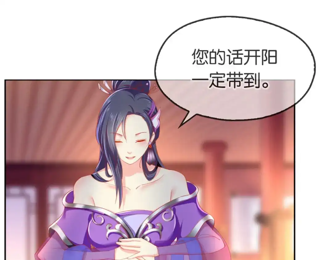 倾城狂妃 第49话 美人心计 第12页