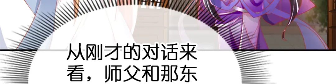 倾城狂妃 第49话 美人心计 第17页