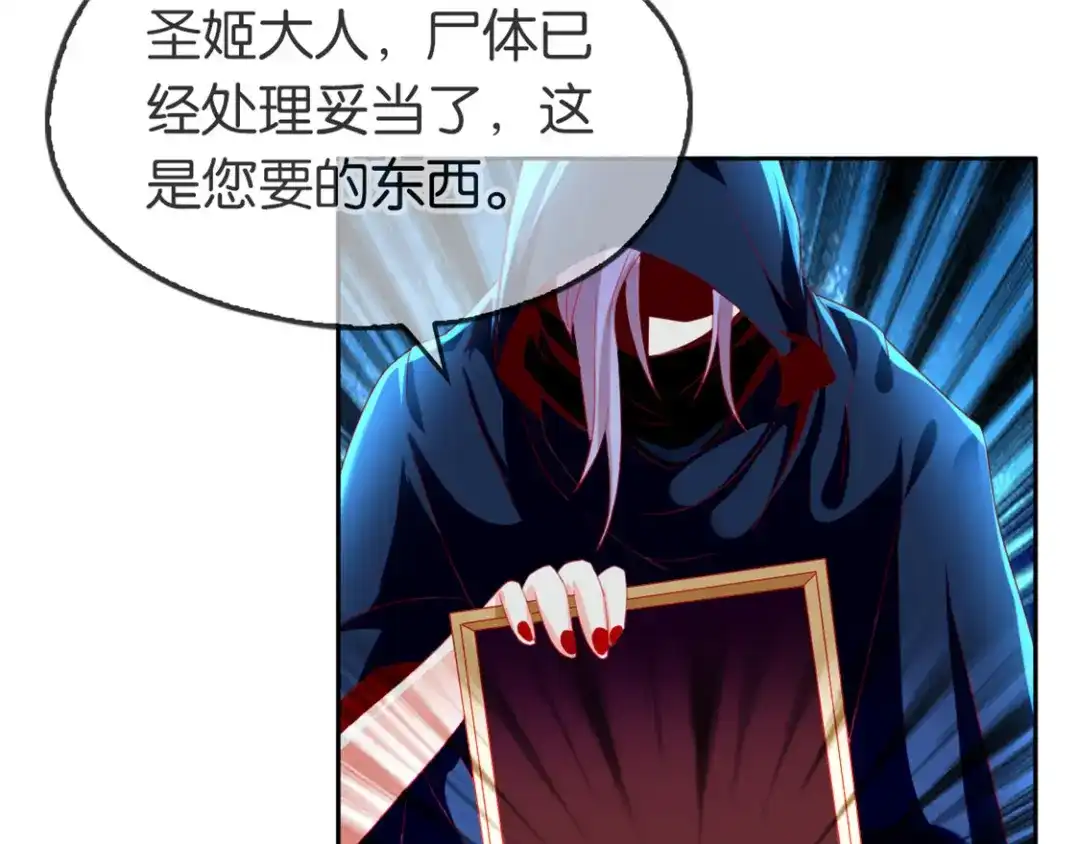 倾城狂妃 第49话 美人心计 第71页