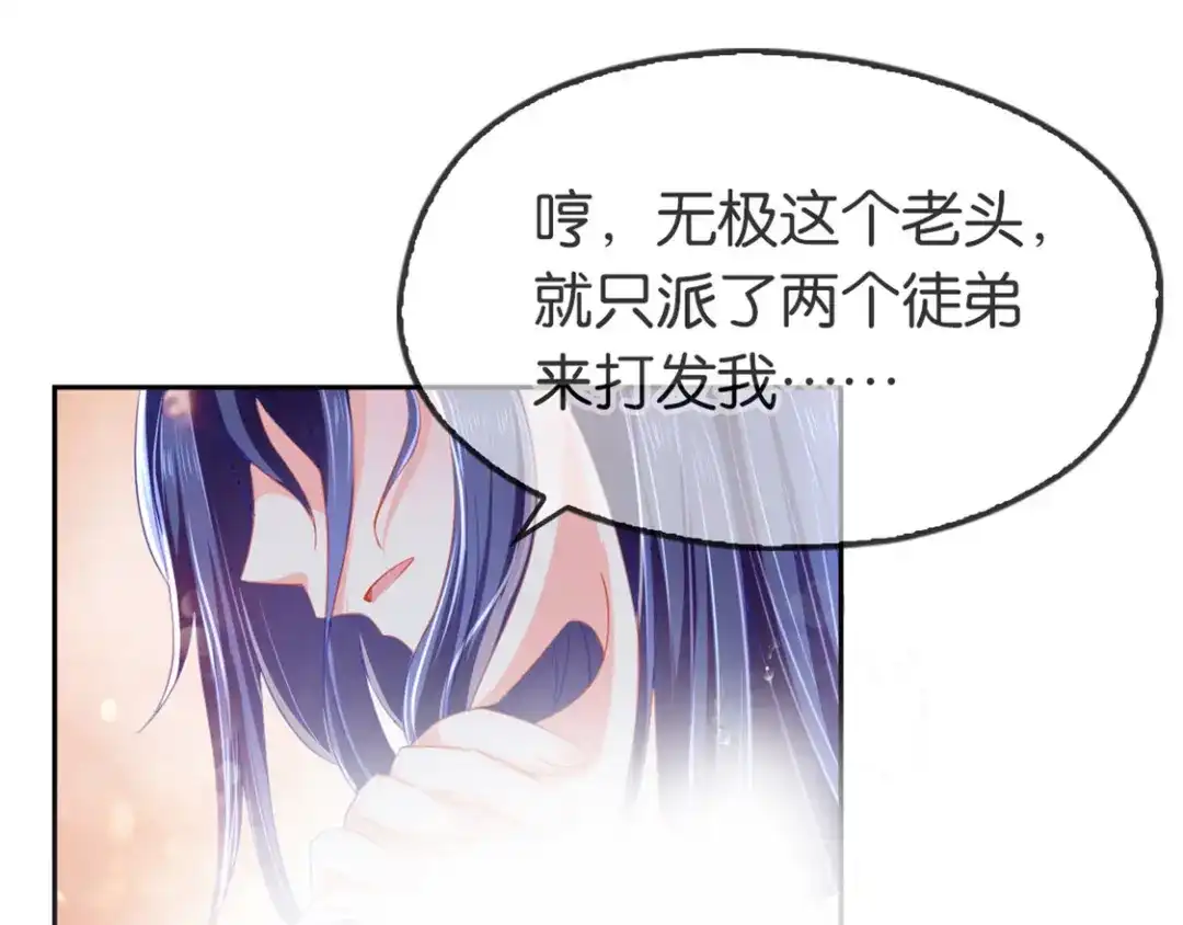倾城狂妃 第49话 美人心计 第79页