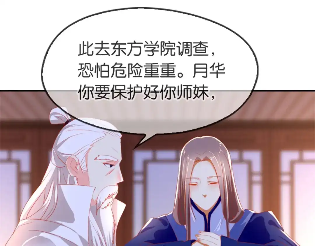 倾城狂妃 第49话 美人心计 第44页