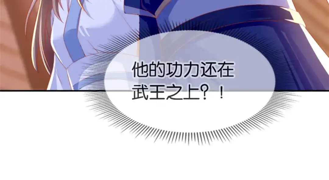 倾城狂妃 第49话 美人心计 第43页