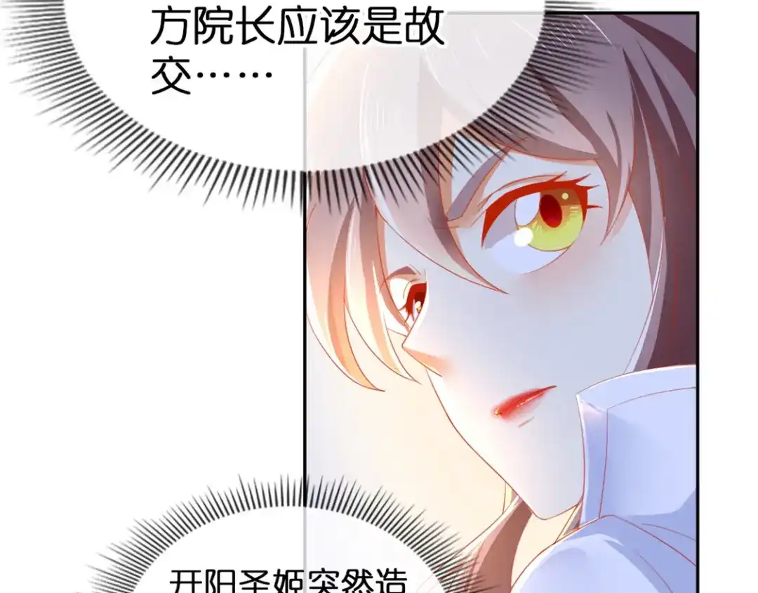 倾城狂妃 第49话 美人心计 第18页