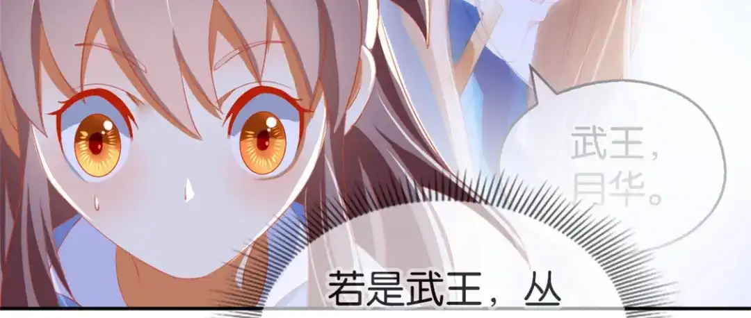 倾城狂妃 第49话 美人心计 第40页