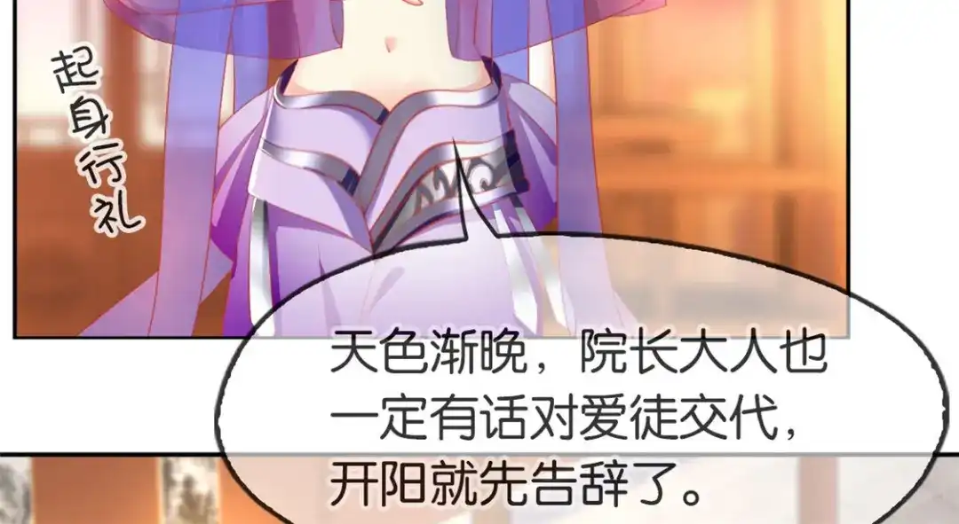 倾城狂妃 第49话 美人心计 第13页