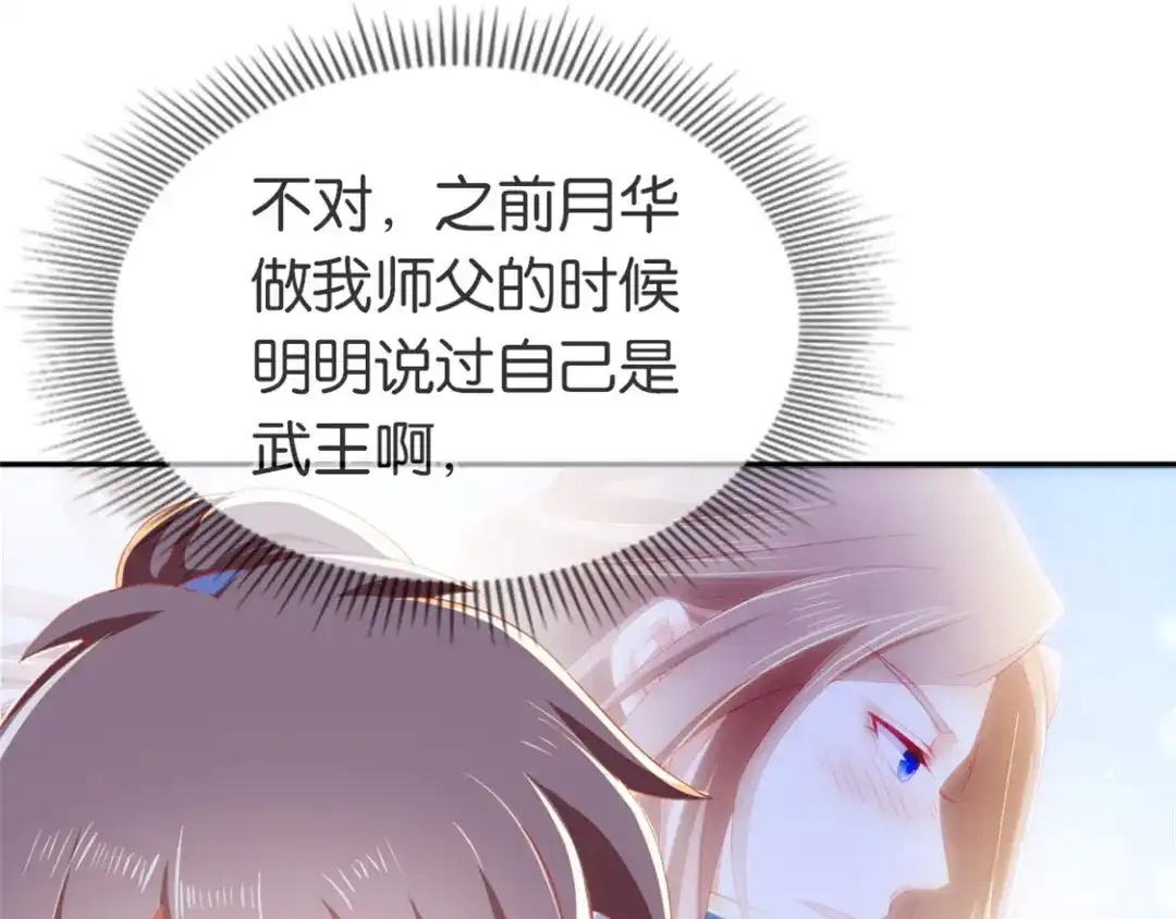 倾城狂妃 第49话 美人心计 第39页