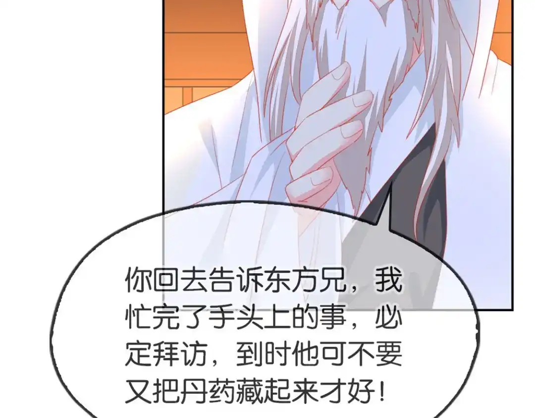 倾城狂妃 第49话 美人心计 第10页