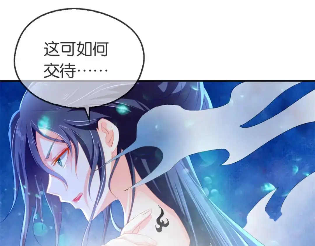 倾城狂妃 第49话 美人心计 第81页
