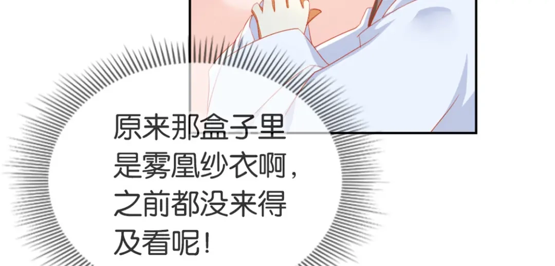 倾城狂妃 第49话 美人心计 第51页