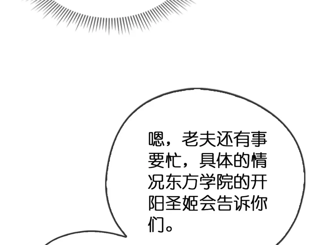 倾城狂妃 第49话 美人心计 第52页