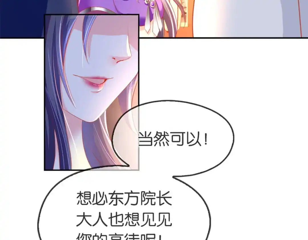 倾城狂妃 第49话 美人心计 第6页