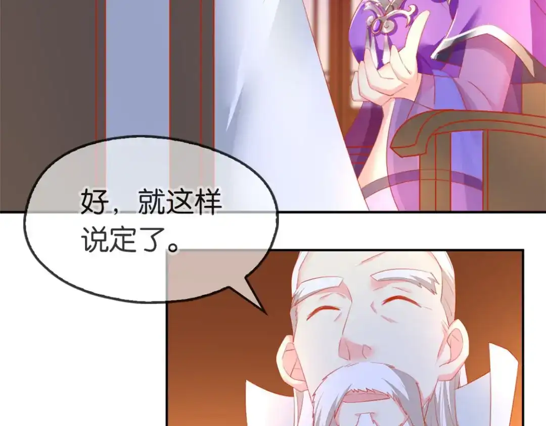 倾城狂妃 第49话 美人心计 第9页