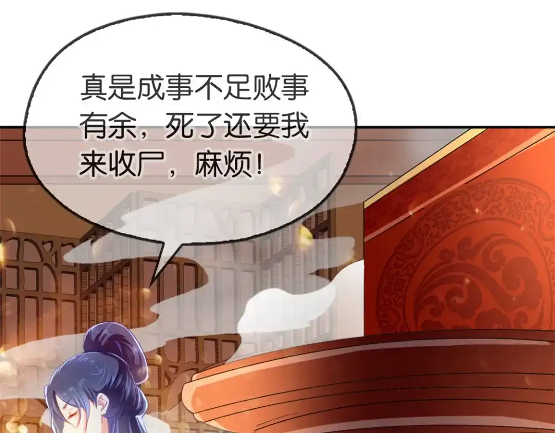 倾城狂妃 第49话 美人心计 第77页