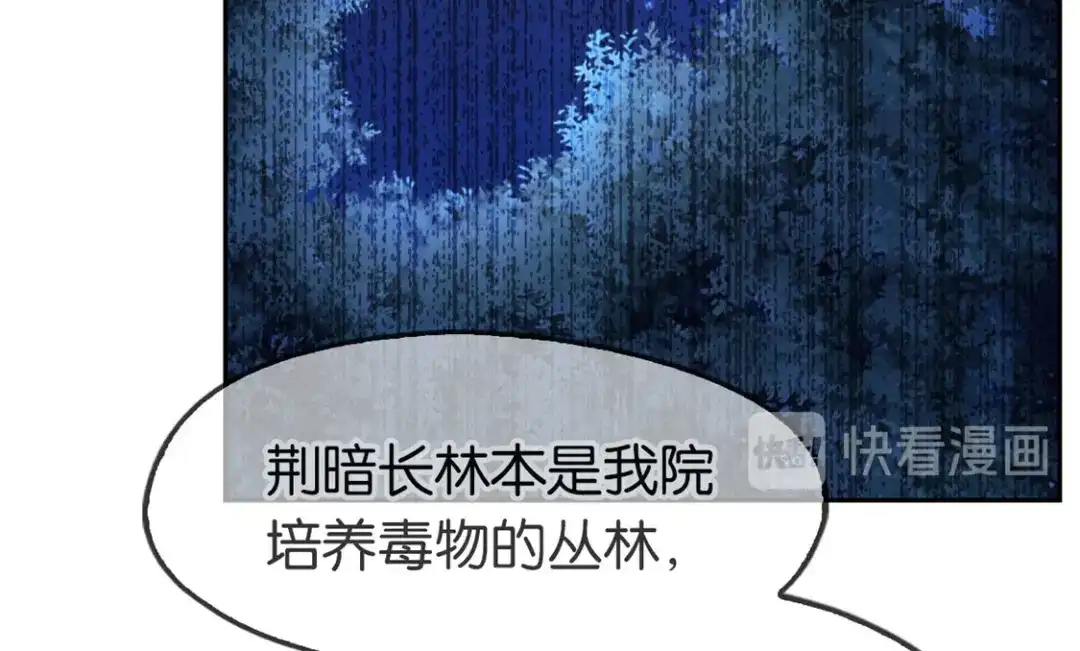 倾城狂妃 第50话 前往东方学院 第69页