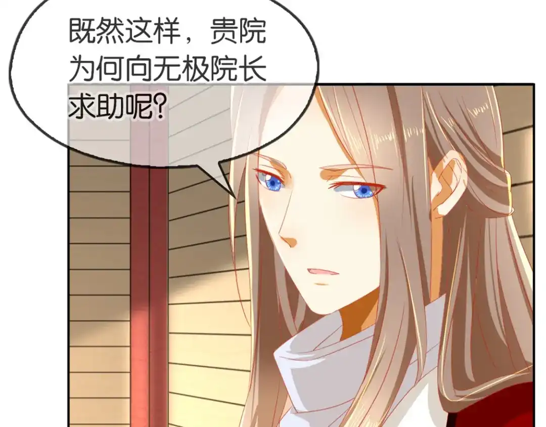 倾城狂妃 第50话 前往东方学院 第81页