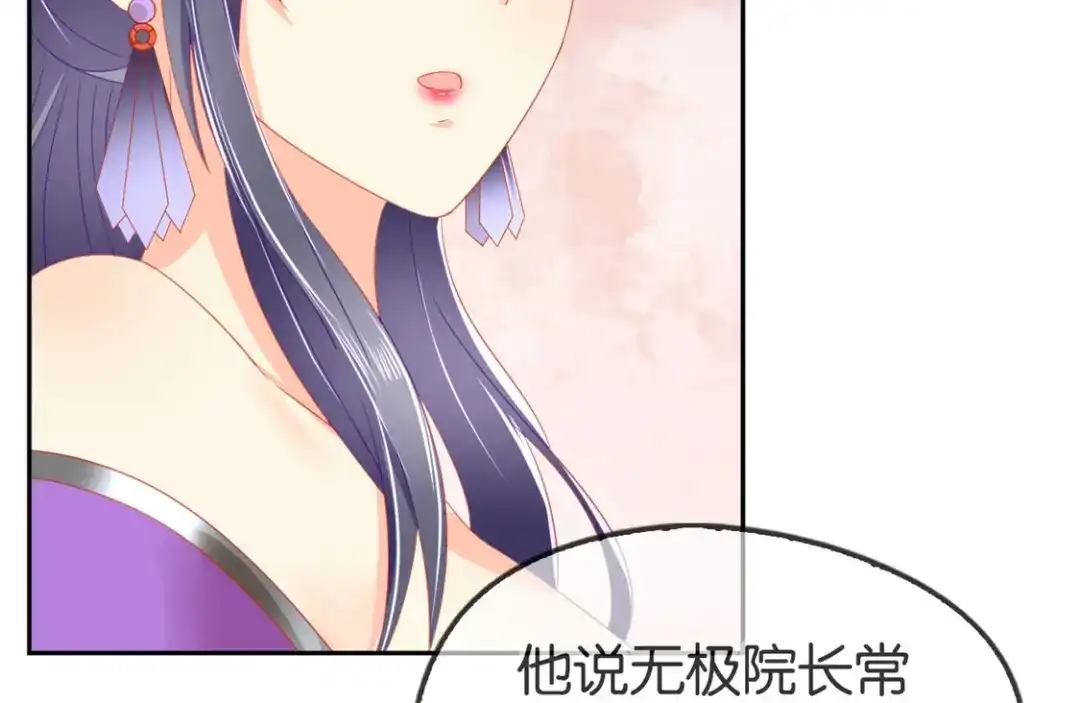 倾城狂妃 第50话 前往东方学院 第84页