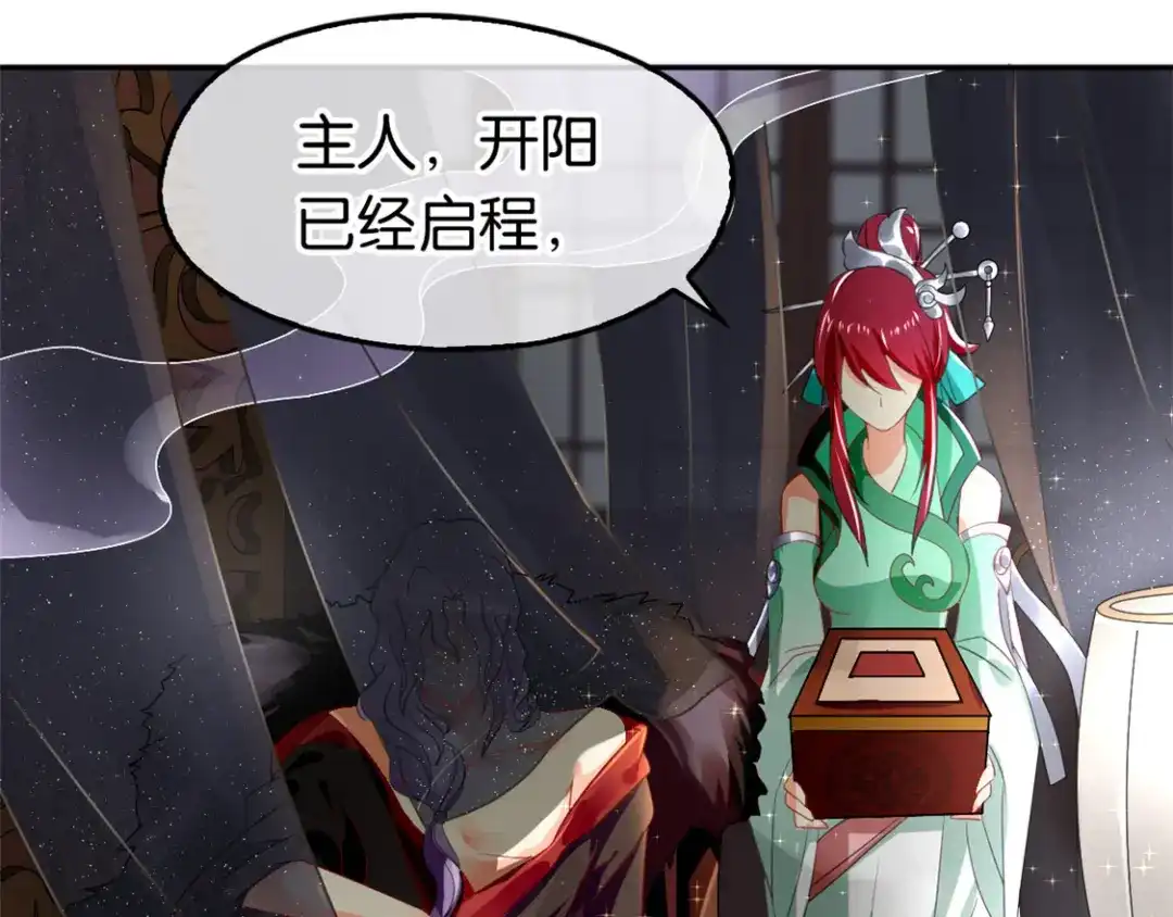 倾城狂妃 第50话 前往东方学院 第39页