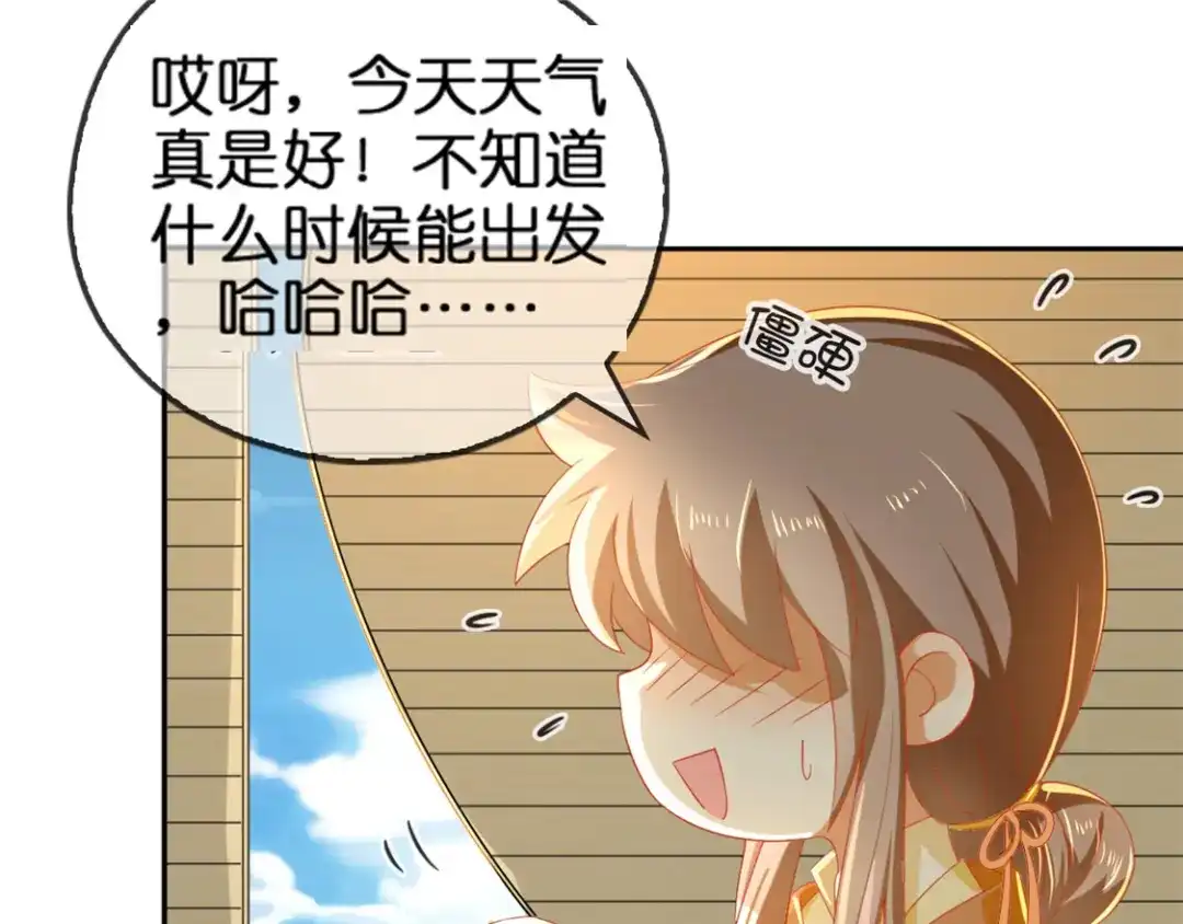 倾城狂妃 第50话 前往东方学院 第21页